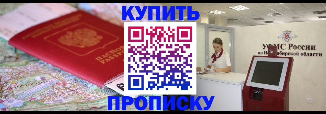 где прописаться в Оби