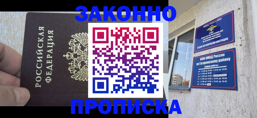 временная регистрация в квартире в Оби