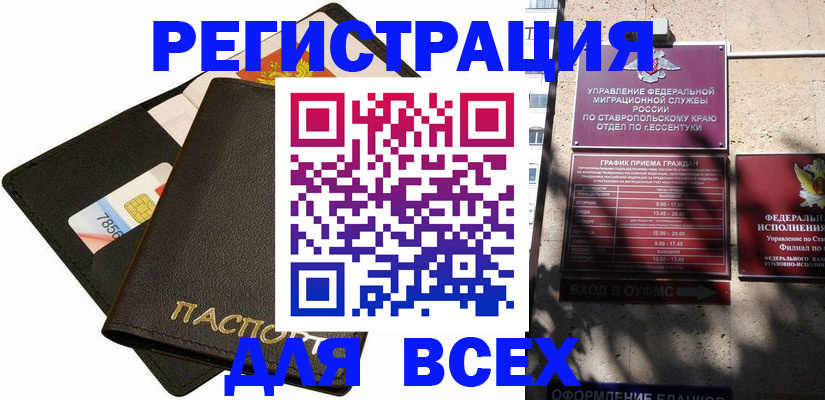 прописка для военкомата в Оби